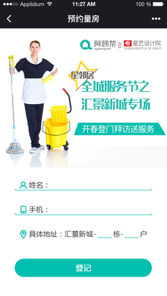 家政服務(wù)合作項(xiàng)目 基于移動應(yīng)用的用戶界面設(shè)計