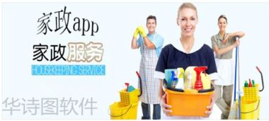 家政服務App 革新傳統服務模式，開啟便捷新生活