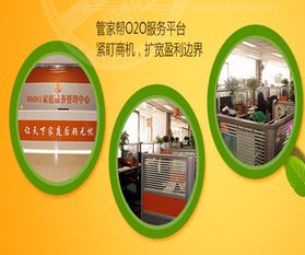 管家?guī)图艺?wù)全解析 產(chǎn)品特色、加盟優(yōu)勢(shì)與家政服務(wù)亮點(diǎn)
